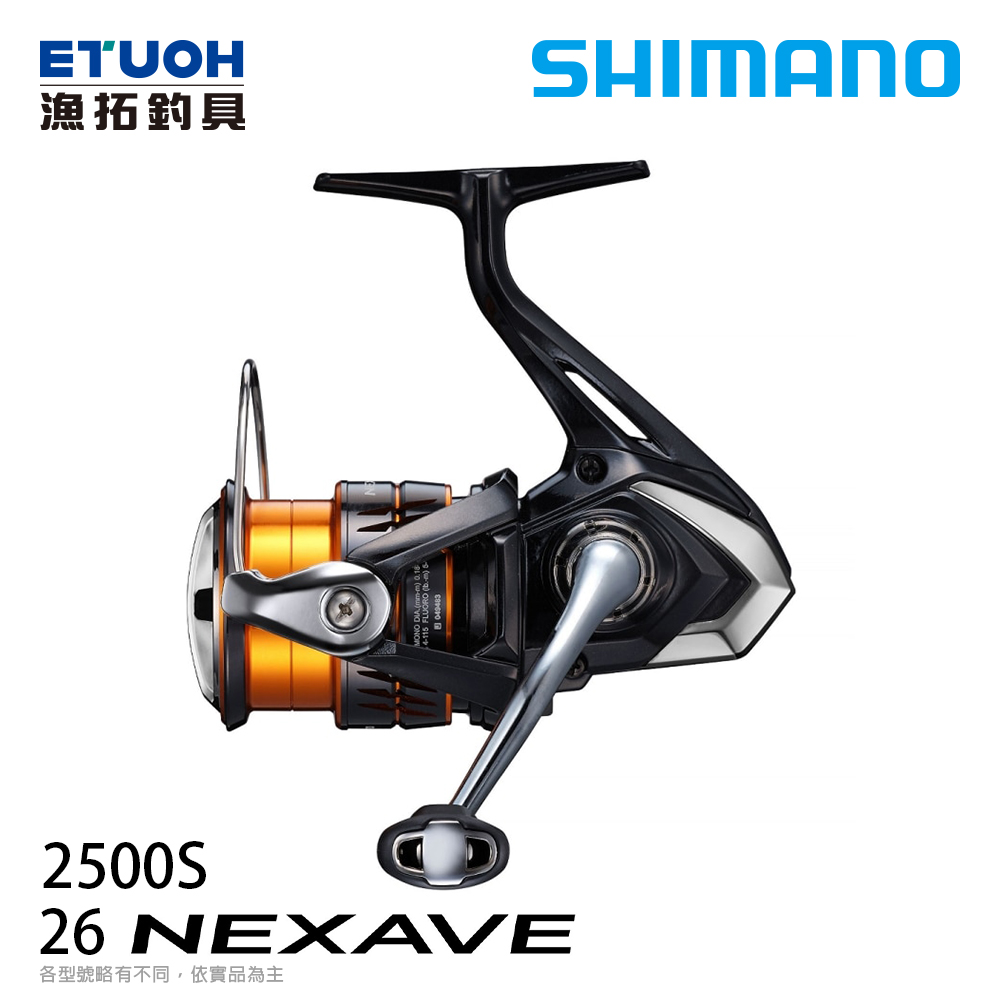 SHIMANO 26 NEXAVE 2500S[紡車捲線器]